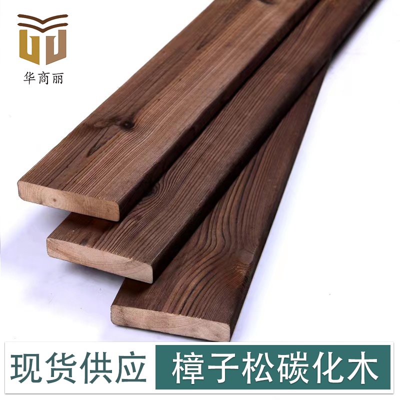 樟子松碳化木 戶外防腐木地板的優(yōu)選材料